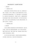 窗臺壓頂擋水企口一次成活施工技術方案