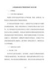 大型地面電纜溝平整度控制施工技術方案