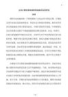 大學(xué)計算機(jī)基礎(chǔ)課程思政教學(xué)改革研究