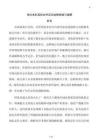 地方本科高校辦學(xué)定位戰(zhàn)略困境與破解