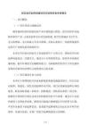 低空經濟起降場建設項目國債資金申請報告