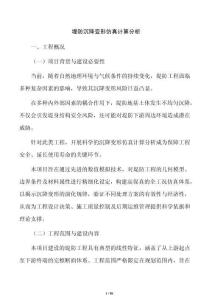 堤防沉降变形仿真计算分析