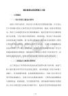 堤防堤身加高培厚施工方案