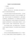 電商倉配一體化項目國債資金申請報告