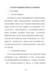 電子信息產(chǎn)業(yè)設(shè)備更新專項(xiàng)債項(xiàng)目可行性研究報告