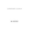 SD熱力管道施工組織設(shè)計(jì)