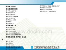 AQ-大型建筑集团施工现场安全质量标准化图集