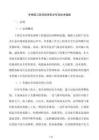 冬季施工防凍防滑安全專項(xiàng)技術(shù)措施