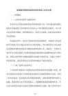 多維復(fù)雜鋼結(jié)構(gòu)造型結(jié)構(gòu)安裝施工技術(shù)方案