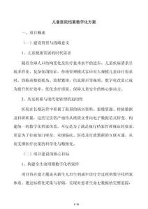 儿童医院档案数字化方案