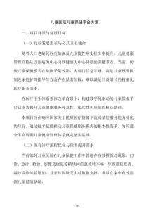 儿童医院儿童保健平台方案