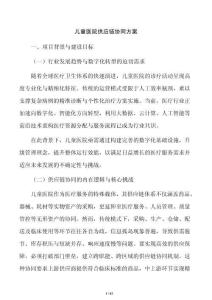 儿童医院供应链协同方案