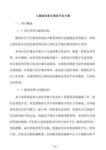儿童医院家长服务平台方案