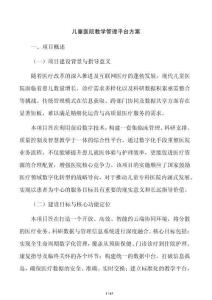 儿童医院教学管理平台方案
