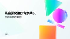 儿童雾化治疗专家共识