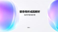 髌骨骨折成因解析