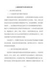 兒童醫(yī)院數(shù)字化病區(qū)建設(shè)方案