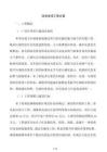 防洪排澇工程方案