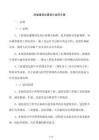 房屋建筑抗震設計規范方案