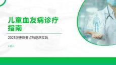 兒童血友病診療指南