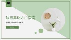 超聲基礎入門指南