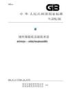 GB_T 21965-2020鋼絲繩 驗收及缺陷術語