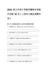 2026秋三升四小學(xué)數(shù)學(xué)暑假專項提升訓(xùn)練20天（人民幣小數(shù)應(yīng)用題專項）