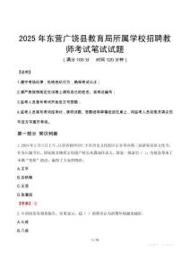 2025年東營廣饒縣教育局所屬學校招聘教師筆試真題
