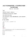 2025年安徽省蚌埠第二中学招聘高中教师笔试真题