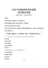 2025年湖南邵阳学院招聘笔试真题