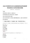 2025年贵阳市农村义务教育阶段学校教师特设岗位计划笔试真题