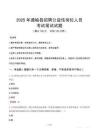 2025年通榆县招聘公益性岗位人员笔试真题