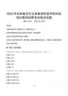 2025年吉林省农村义务教育阶段学校特设岗位教师招聘笔试真题
