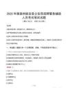 2025年楚雄州姚安縣公安局招聘警務輔助人員筆試真題
