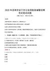 2025年昆明市安寧市公安局勤務輔警招聘筆試真題