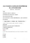 2025年南昌市公安局東湖分局招聘警務輔助人員筆試真題