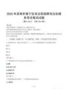 2025年昆明市晉寧區司法局招聘司法協理員筆試真題