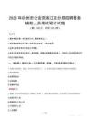 2025年杭州市公安局濱江區分局招聘警務輔助人員筆試真題