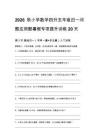 2026秋小学数学四升五年级归一问题应用题暑假专项提升训练20天