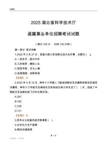 2025湖北科學技術廳事業單位筆試試題