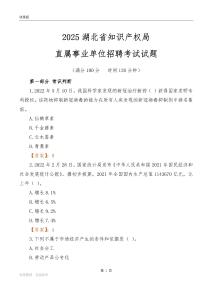 2025湖北知識產權局事業單位筆試試題