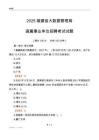 2025福建大数据管理局事业单位笔试试题