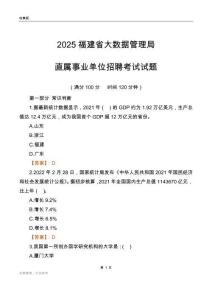 2025福建大数据管理局事业单位笔试试题