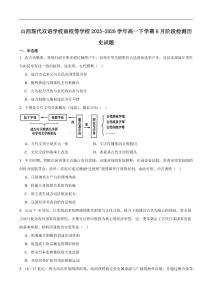 山西省現代雙語學校南校等學校2025-2026學年高一下學期6月月考歷史試題含答案