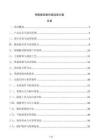钢制板型散热器选型方案
