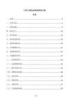 工程工期成本进度联控方案
