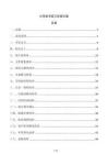 公司標書裝訂校核方案