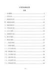 公司活动场地方案