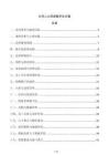 公司人力资源数字化方案