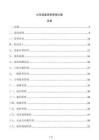 公司设备保养管理方案